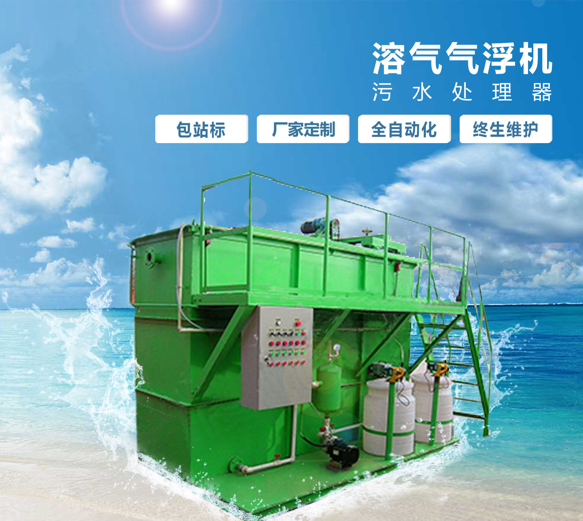 林西溶气气浮机