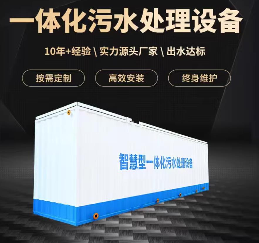 林西一体化污水处理设备_生活污水处理_甘肃嘉源通环保